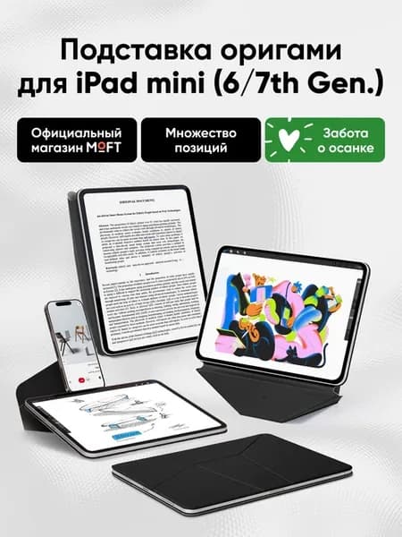 Подставка чехол для iPad mini (6 7th Gen.)