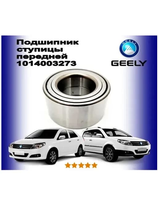 Подшипник ступицы передней MK и MK Cross