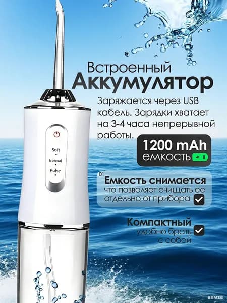 Ирригатор ANMED LG260A 4 насадки, 60 дней, очищает зубы и десны