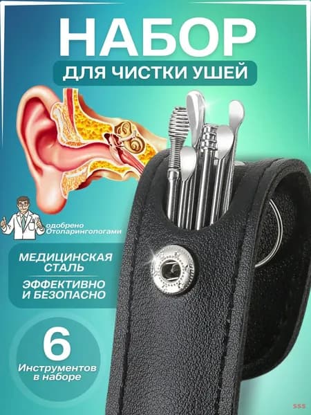 Инструмент для чистки ушей, носа, 6 шт.