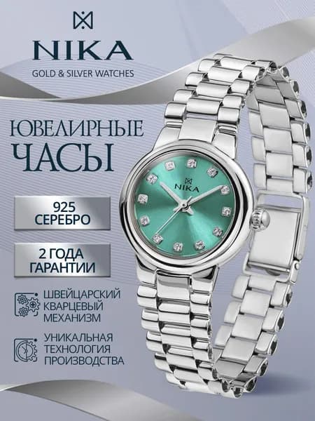 НИКА Часы наручные женские из серебра 925 ювелирные кварцевые ЛЕДИ