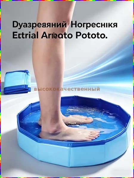 Портативная складная ванночка для ног у бассейна, защита воды от песка и грязи