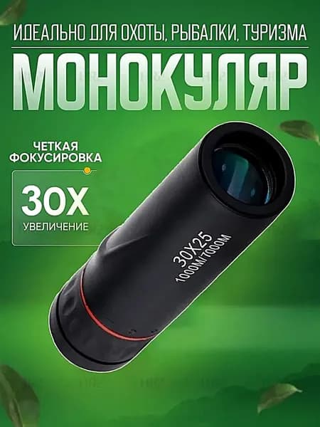 Бинокль