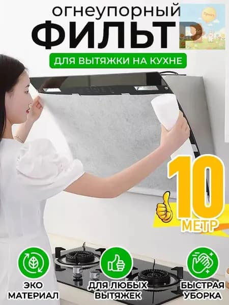Маслопоглощающий рулонный защитный фильтр для вытяжки, маслопоглощающая бумага для кухни, бумага для абсорбирования жира,10m