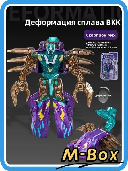 BKK Скорпион-робот, трансформер 9001-117