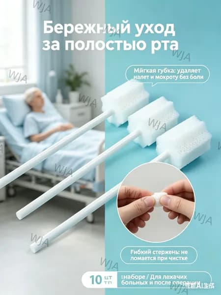 Одноразовые губки для полости рта, 11 см 10 шт - спонжи для чистки зубов и языка, для ухода за лежачими больными и гигиены после операции.