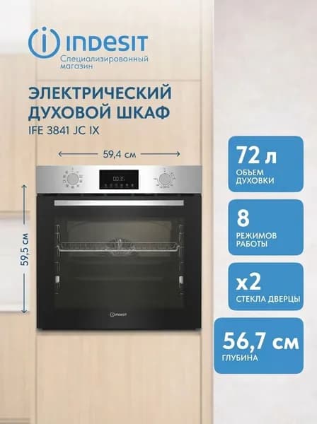 Встраиваемый электрический духовой шкаф Indesit IFE 3841 JC IX, нержавеющая сталь