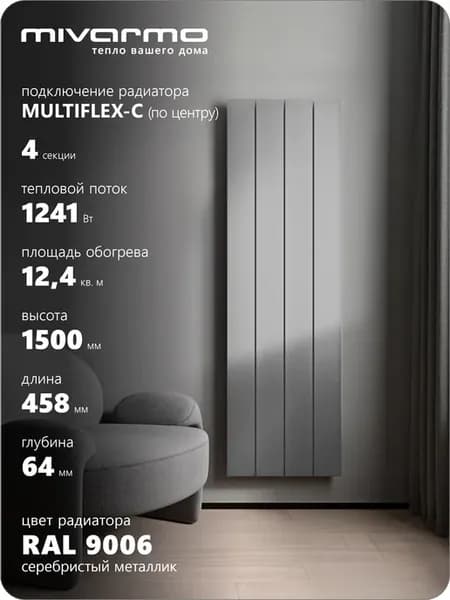 Радиатор отопления алюминиевый вертикальный 1,50 м. Центр