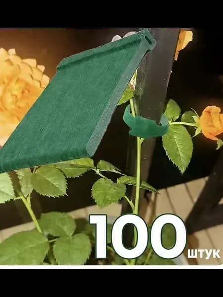 Подвязка для растений,1.2см,101шт