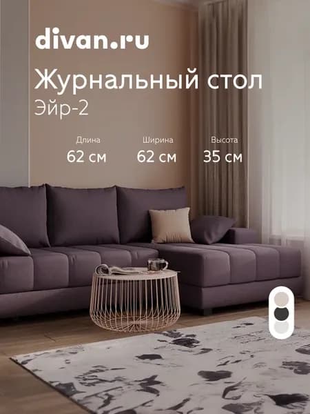 Стол журнальный круглый Эйр-2 Бежевый