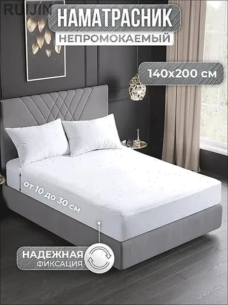 Наматрасник 140x200х25см белый