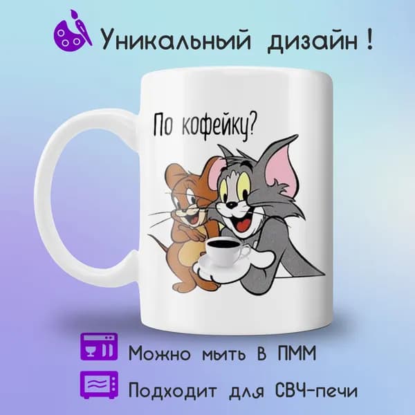 Jolly Prints Кружка "том и джерри" 330 мл 1 шт