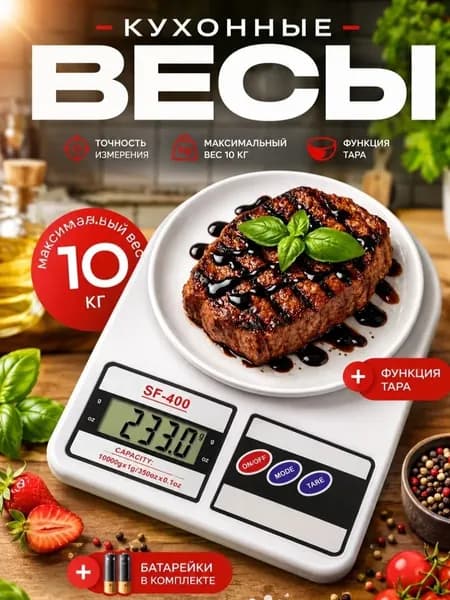 Весы настольные электронные для кухни