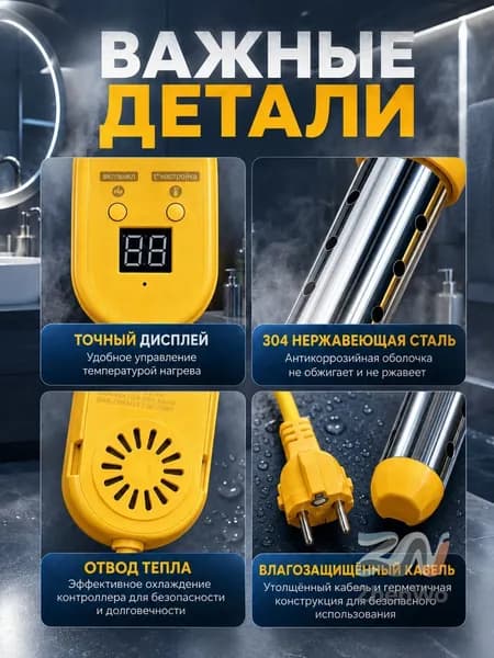 Нагреватель воды погружной 2500Вт, электронная регулировка температуры