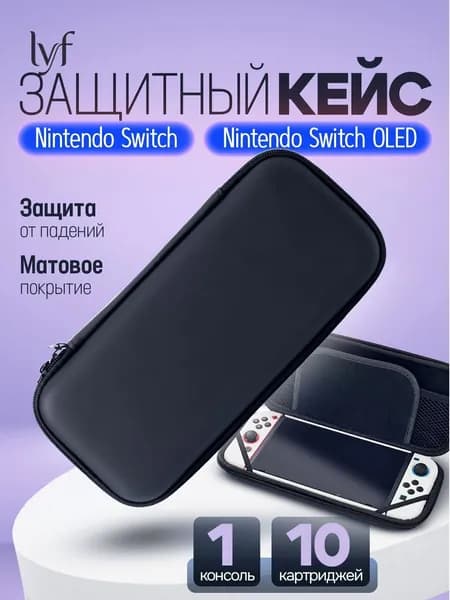 Чехол для Nintendo Switch Oled / Защитный кейс для Нинтендо Свитч / Cумка кейс для геймпада, игровой приставки. Размер 26х12х4. Цвет черный матовый, на молнии