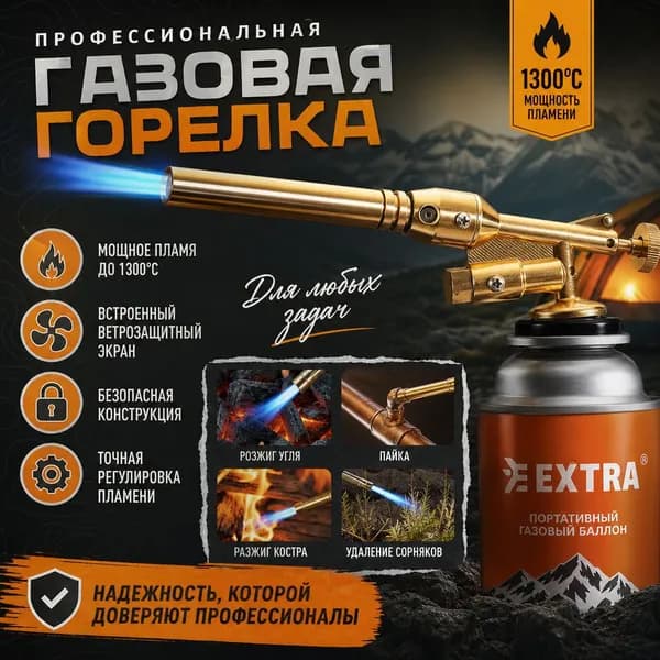 Эксклюзивная насадка для кемпинга