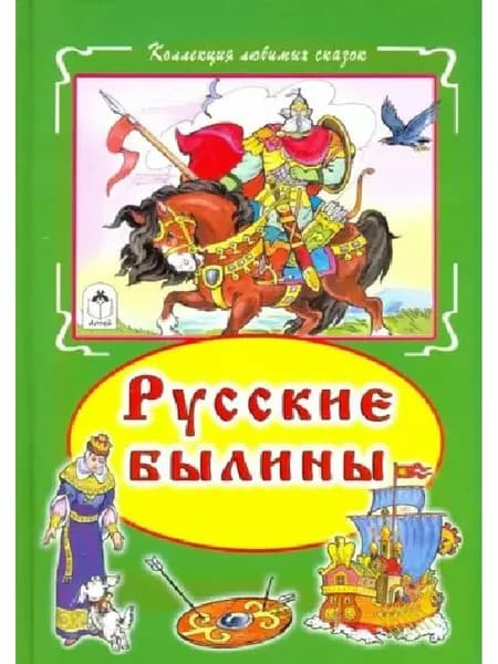 Русские былины