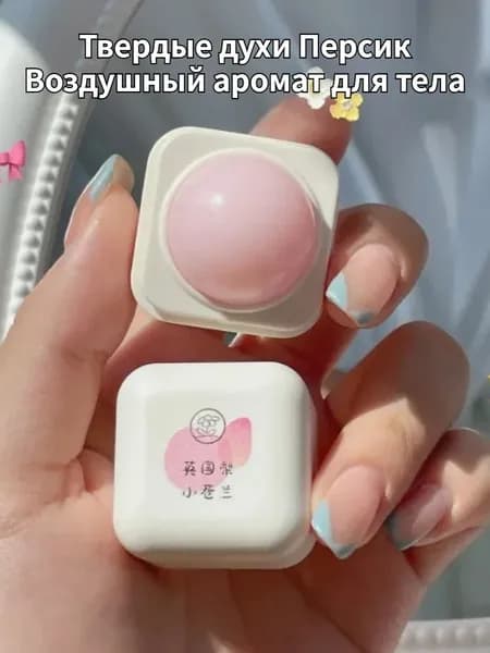Твердые духи Персик Воздушный аромат для тела