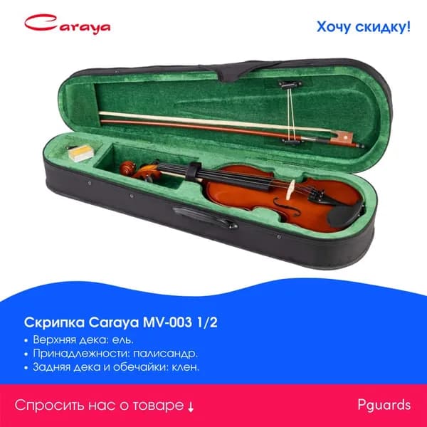 Скрипка Caraya MV-003