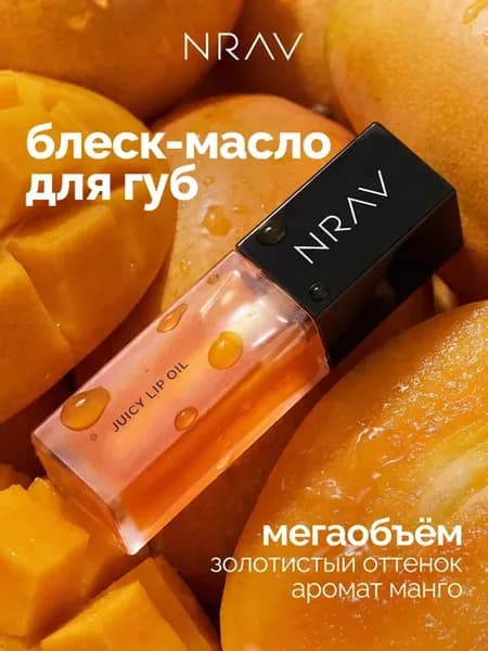 Масло для губ