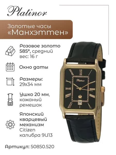 Мужские золотые часы Манхэттен 50850.520