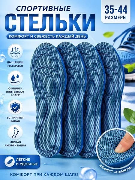 Стельки для обуви