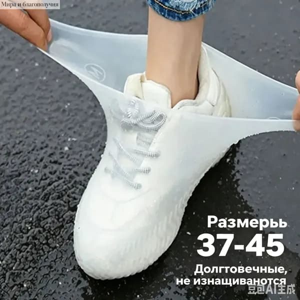 Чехлы-дождевики на обувь