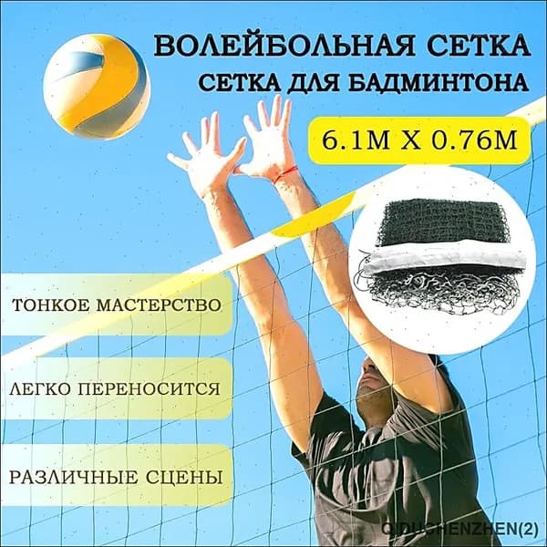 Сетка волейбольная