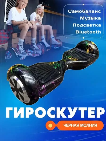 KUQUAY Гироскутер, диаметр: 6.5 (дюймы), разноцветный