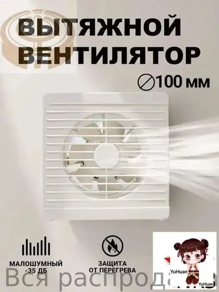 Вентилятор вытяжной 100 мм бесшумный с обратным клапаном для ванной Optima 4