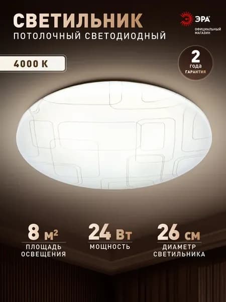 Люстра потолочная светодиодная 24 Вт 4000К