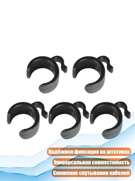 Организаторы кабелей (5 шт.), - 20mm