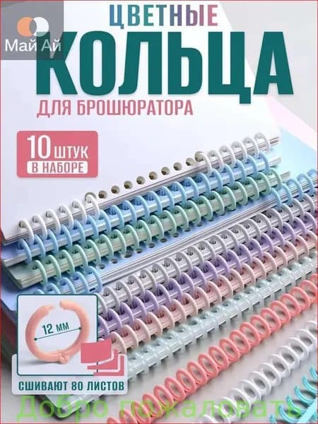 Фурнитура для переплета, листов: 80