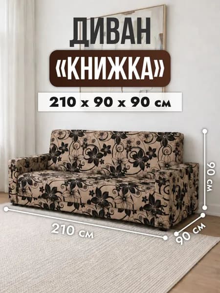 Диван раскладной, механизм Книжка, 205х80х80 см,желтый, черный