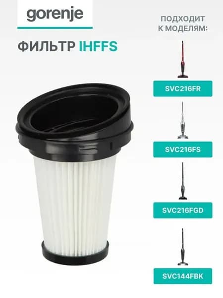 Фильтр-HEPA IHFFS для вертикального пылесоса