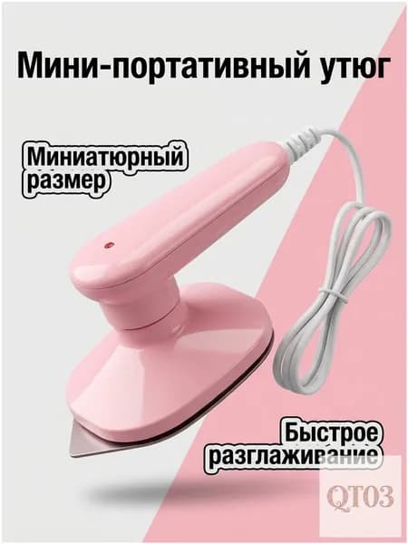 Утюг