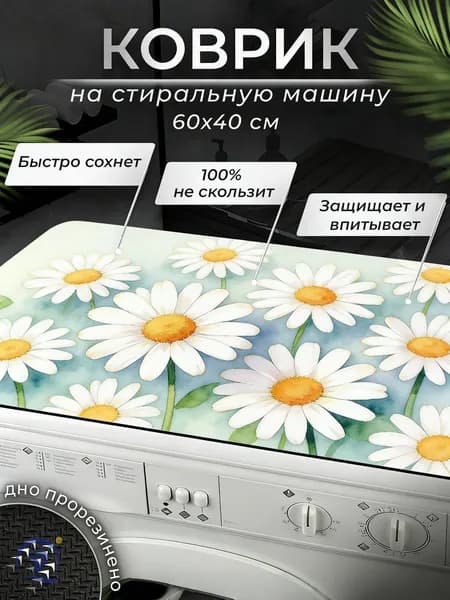 Коврик для ванной 60x40 см