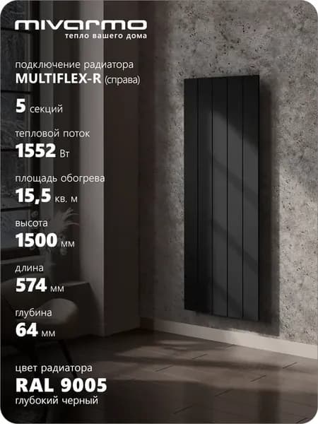 Радиатор отопления алюминиевый вертикальный 1,50 м. Правый