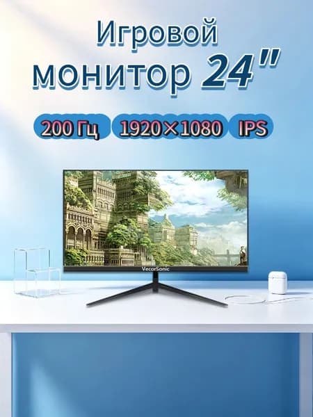 VecorSonic 24" Монитор 200 герц, FULL-HD, IPS (24GA 1K 200HZ ZH-SY38), IPS, 1920x1080, 200 Гц, черный
