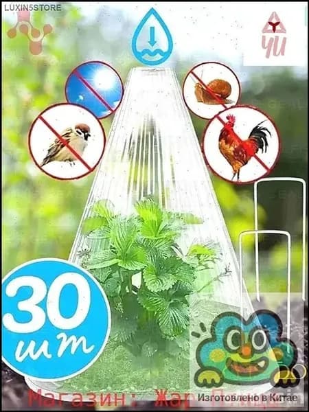 Чехол для укрытия кустарников ABS пластик, 0.22x0.19 м, 30 шт