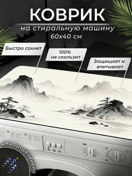 Коврик придверный 60x40 см