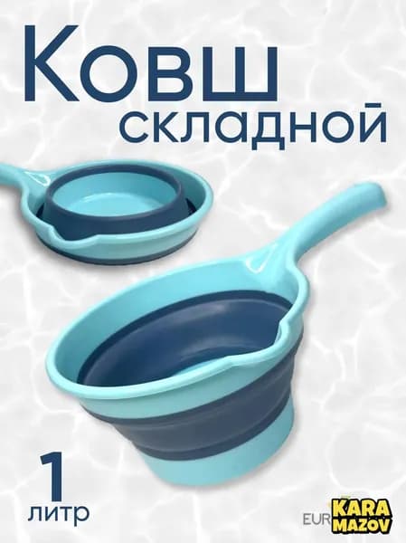 Ковш хозяйственный "Аксессуары для дома"