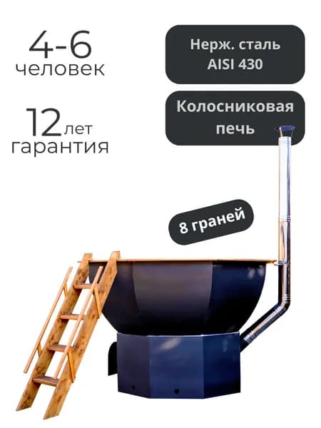 Банный чан на 6 человек, с печью и приставной лестницей