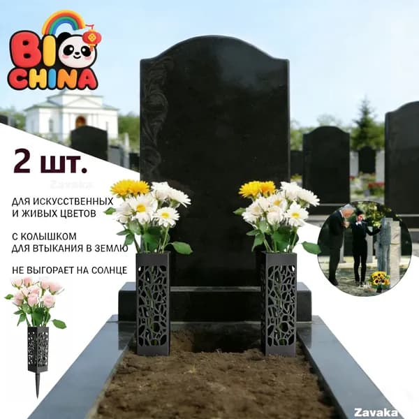 Кладбищные, ажурные бутылки с цветами, 2 шт.