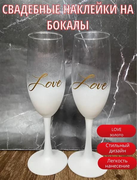 Украшение для бокалов, бутылок, 2 шт