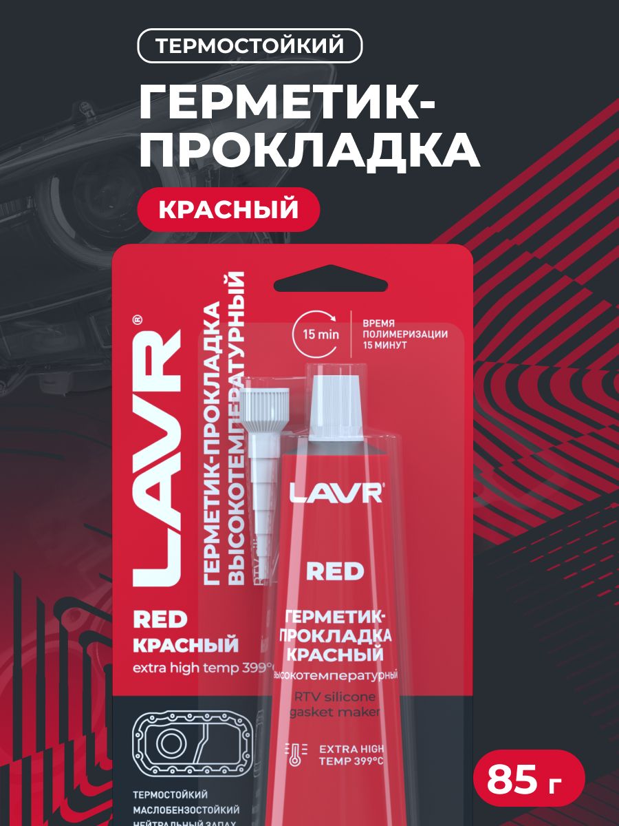 LAVR Герметик-прокладка красный высокотемпературный Red, 85 г