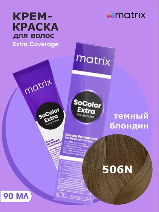 Крем-краска SoColor 506N темный блондин, 90мл
