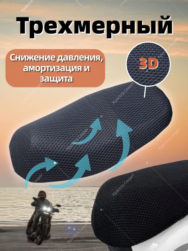 Чехол сиденья мотоцикла скутера для всех сезонов-дышащий амортизирующий, нескользящий и простой в установке Размер XXL