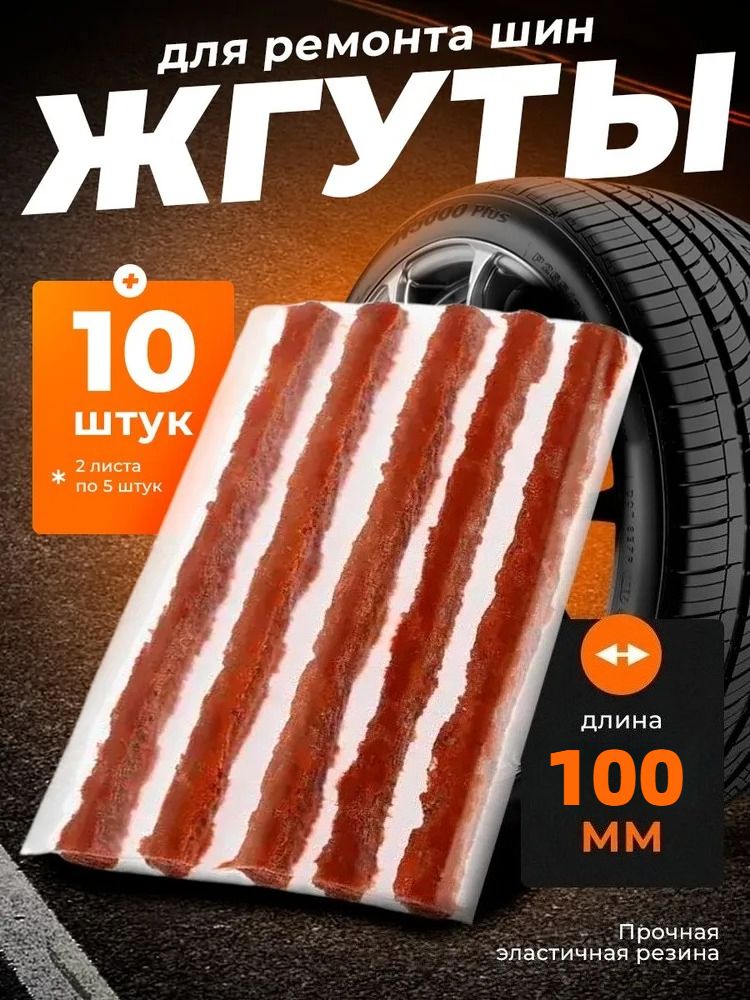 Клей шиноремонтный, 1 мл, 10 шт.