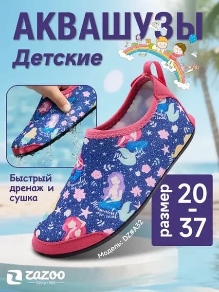 Детская антискользящая аквашузы быстросохнущая босиком обувь